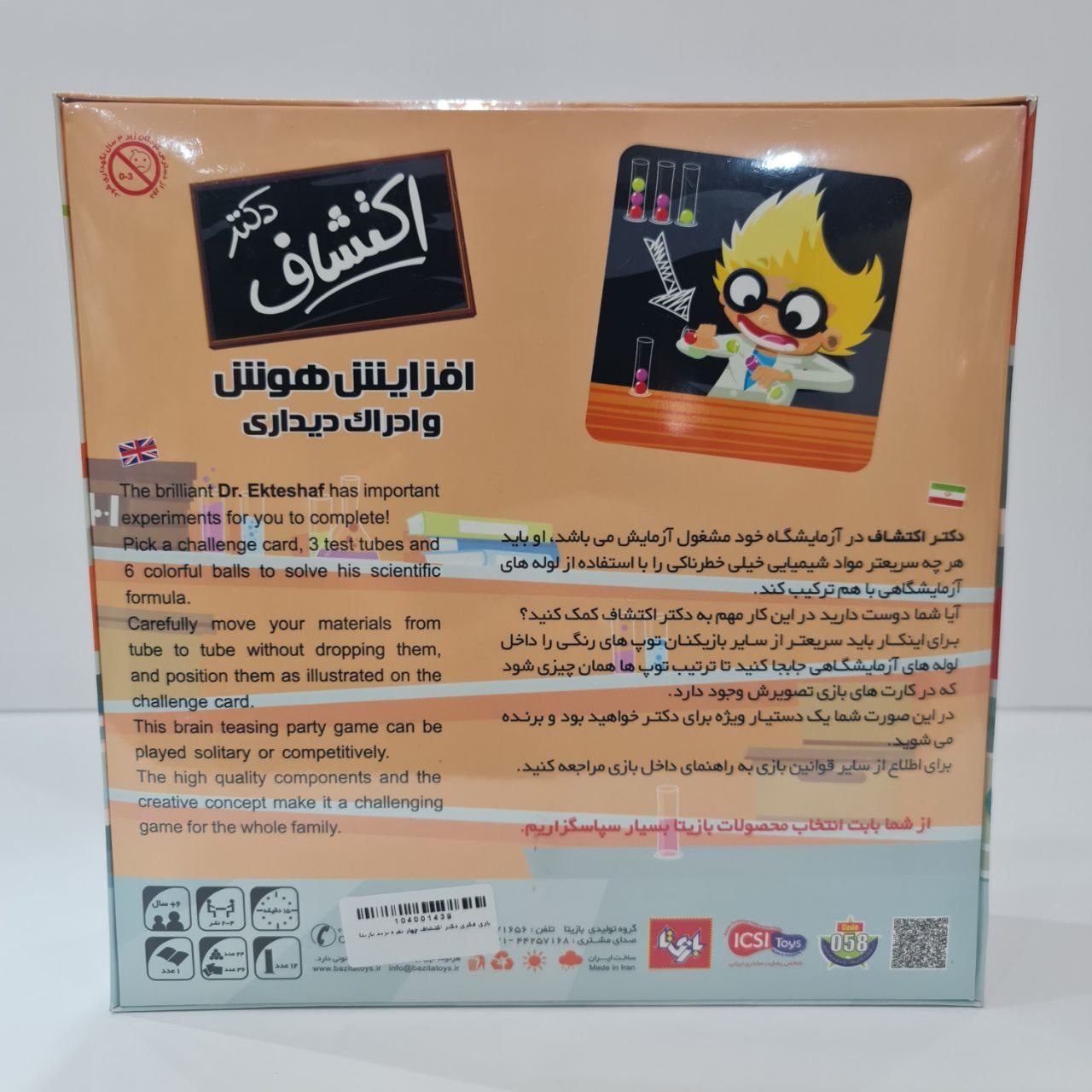 بازی فکری دکتر اکتشاف برند بازیتا