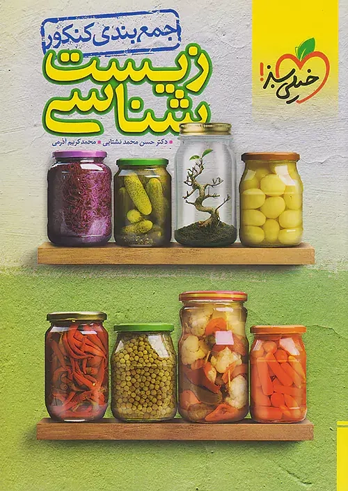 جمع بندی کنکور زیست شناسی(خیلی سبز)