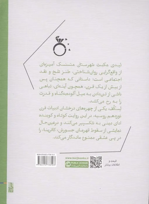 لیدی مکبث شهرستان متسنسک(نشربرج)برخورداری