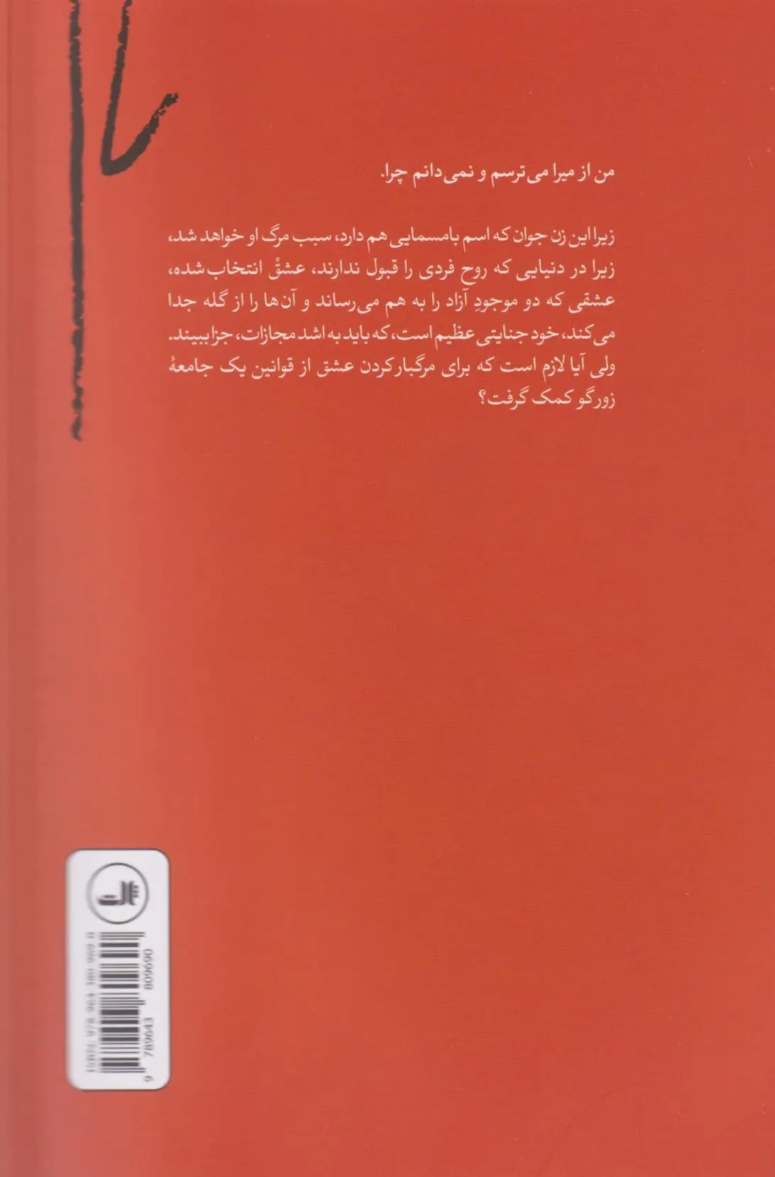 میرا(ثالث)گلستان