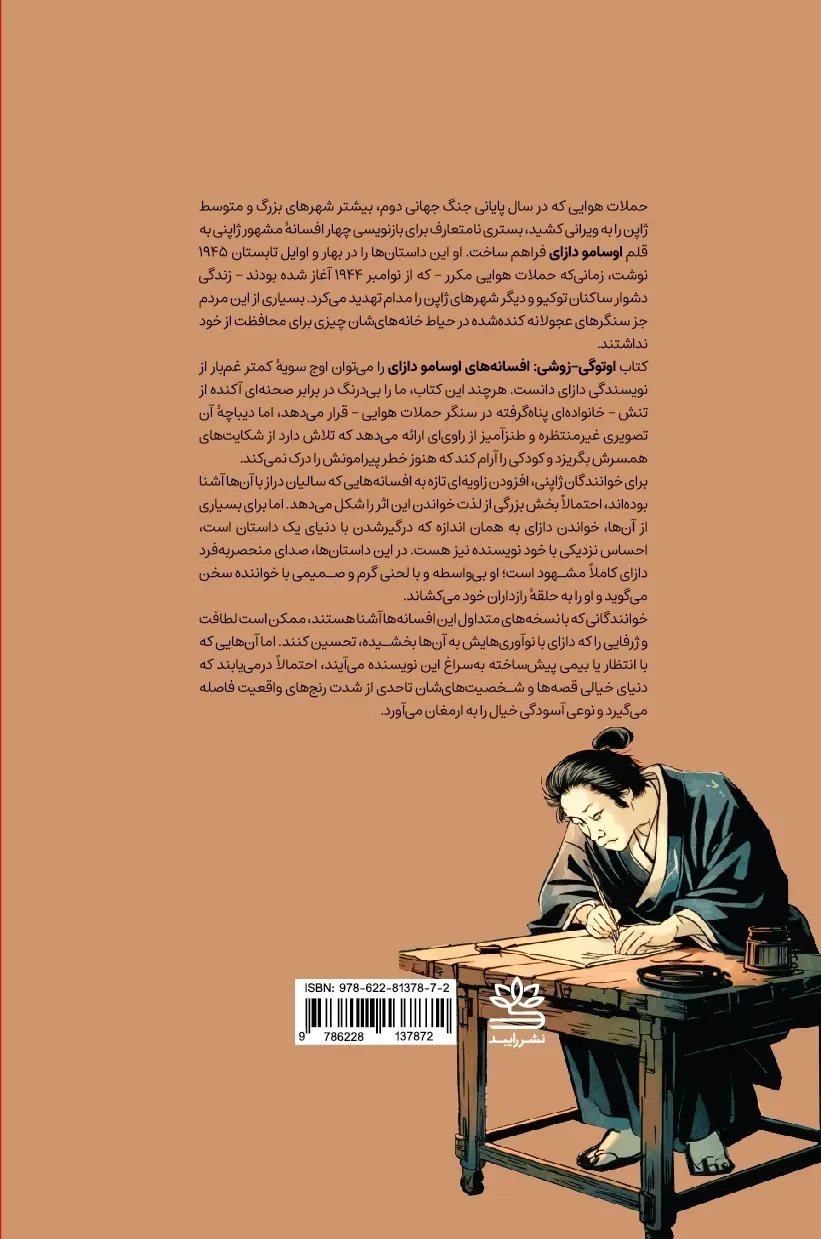 اوتوگی زوشی(افسانه های اوسامو دازای)نشررایبد