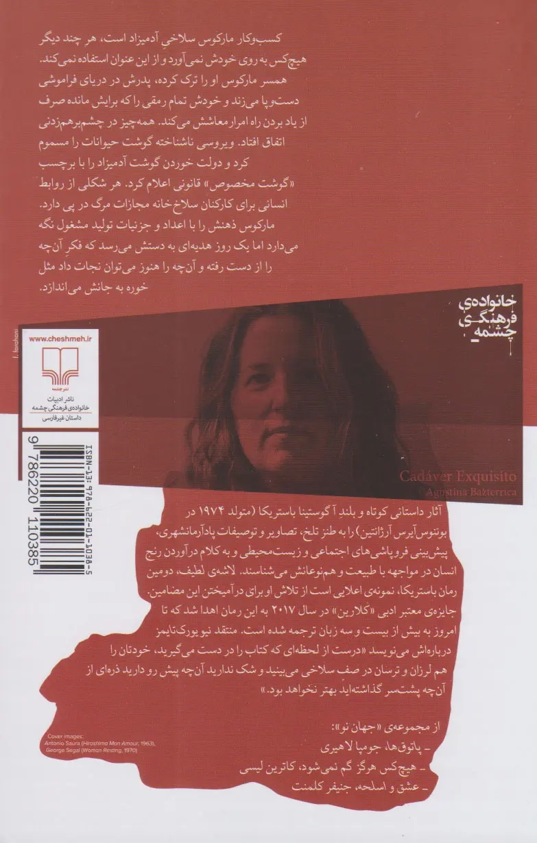 لاشه ی لطیف(چشمه)قدیمی