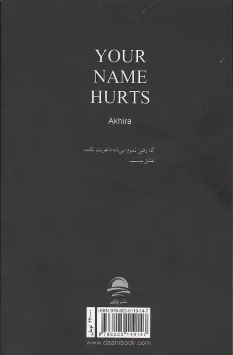 اسمت اندوه من(نشرداهی)سهلی فر