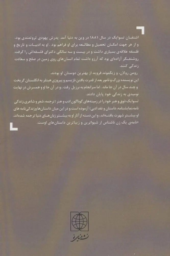 نامه یک زن ناشناس(دنیای نو)مجلسی