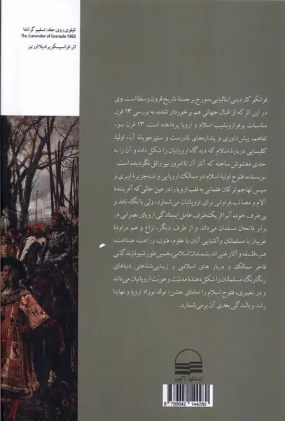 تاریخ روابط اسلام و اروپا(سیزده قرن سوء تفاهم و پیش داوری)کویر