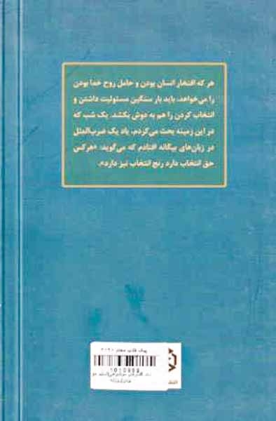 تک گفتارهای موضوعی تسلیم حق بودن