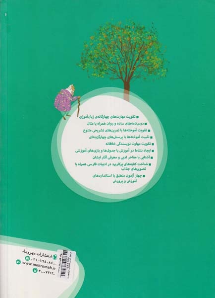 کتاب کارآموز فارسی ششم انتشارات مهروماه