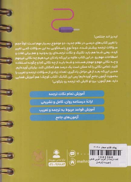 کتاب ترجمه و تعریب عربی کنکور لقمه طلایی انتشارات مهروماه