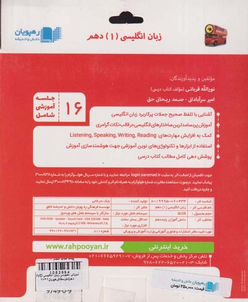 DVDآموزش مفهومی زبان انگلیسی دهم انتشارات رهپویان دانش و اندیشه