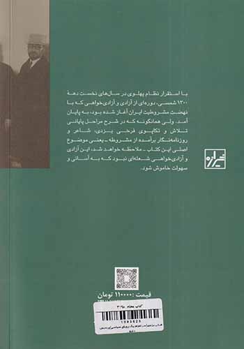 فرخی یزدی(سرانجام یک رویای سیاسی)پردیس دانش