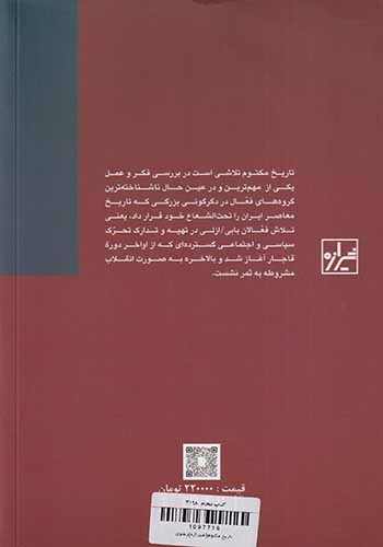 تاریخ مکتوم(شیرازه)رضوی