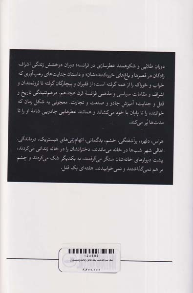 عطر سرگذشت یک قاتل(ثالث)منصوری