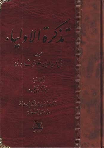 تذکره الاولیا(اساطیر)بخشان