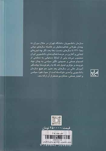 سازمان دانشجویان دانشگاه تهران(شیرازه)ظریفی