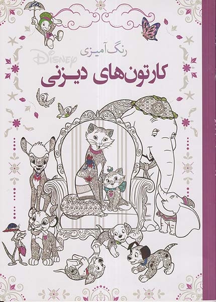 رنگ آمیزی کارتون های دیزنی(سبزان)