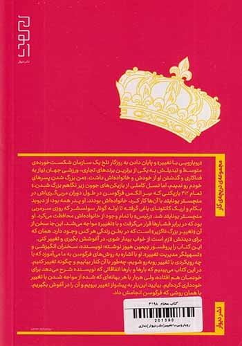 رویارویی با تغییر(نشردیوار)نمازی