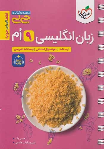 مجموعه کتابای جی بی زبان انگلیسی نهم(متوسطه)خیلی سبز