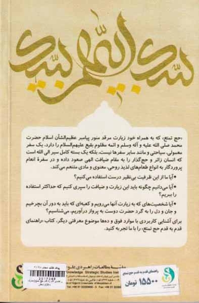 راهنمای قدم به قدم حج تمتع(معارف اسلام)واسطی