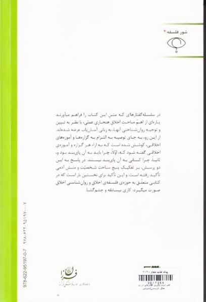 عمر دوباره - درس گفتارهای در باب اخلاق کاربستی