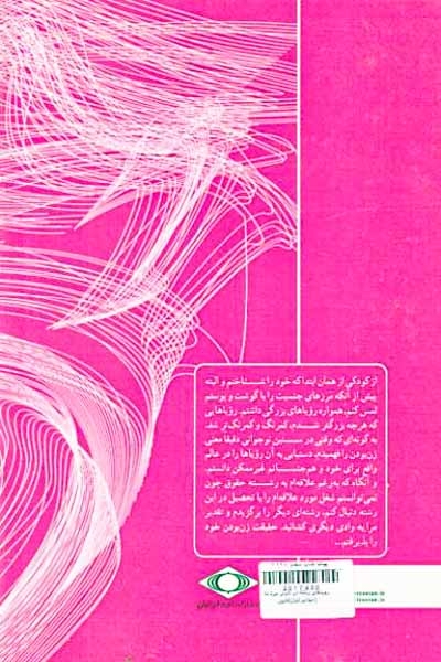 رویاهای زنانه در دنیای مردانه(امیدایرانیان)کدیور