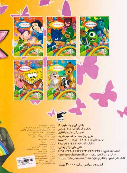 بازی کن و یاد بگیر جلد پنجم