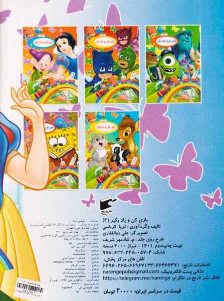 بازی کن و یاد بگیر2(نارنج)کرباسی