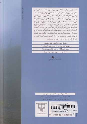 رد گردن بند بر گردن دوشیزگان(چشمه)شهبازین