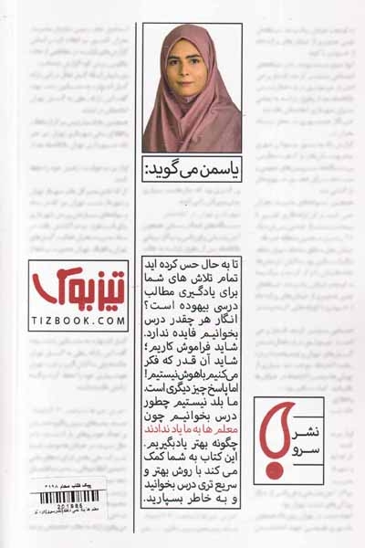 معلم ها یاد نمی دهند(نشرسرو)دوه لو