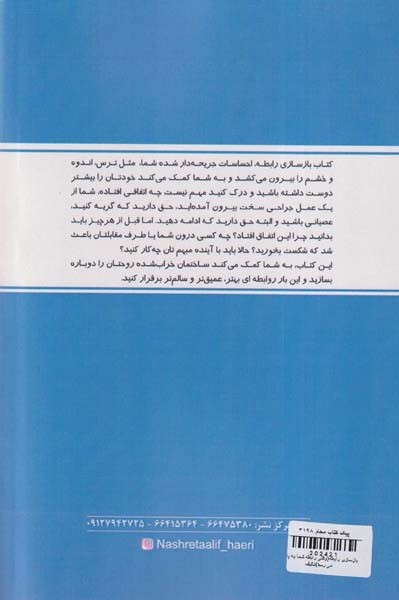 بازسازی رابطه(وقتی رابطه شما به پایان می رسد)