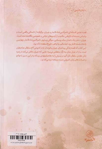 جیران فروغ السلطنه(پرنده)بایرام زاده