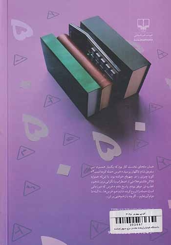 دانشگاه خیابان(پنجاه ماه در برج سپهر)چشمه