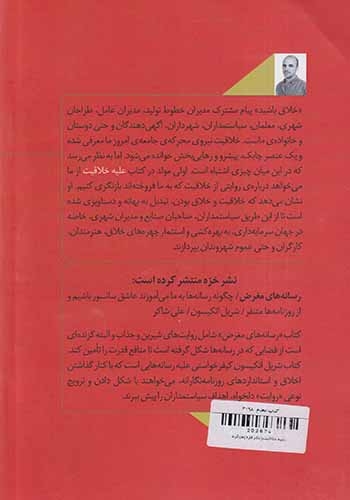 علیه خلاقیت