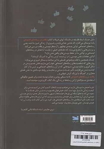رفاقت در رسانه های اجتماعی(نشرخزه)فروتن