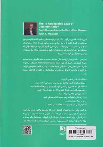 16قانون انکارناپذیر ارتباط