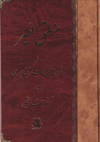 منطق الطیر(اساطیر)رنجبر