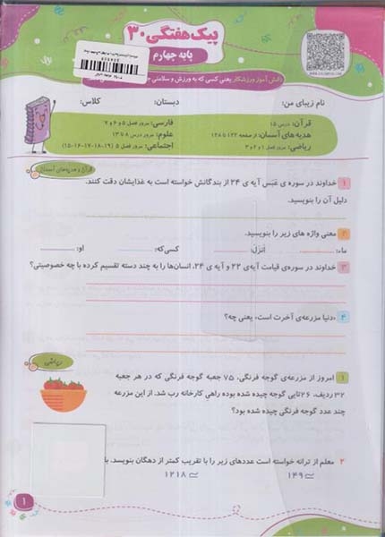 پیک هفتگی چهارم رحلی(دبستان)سلام