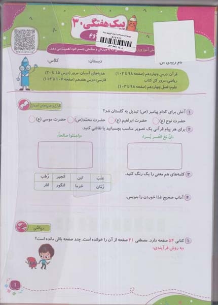 پیک هفتگی دوم رحلی(دبستان)سلام