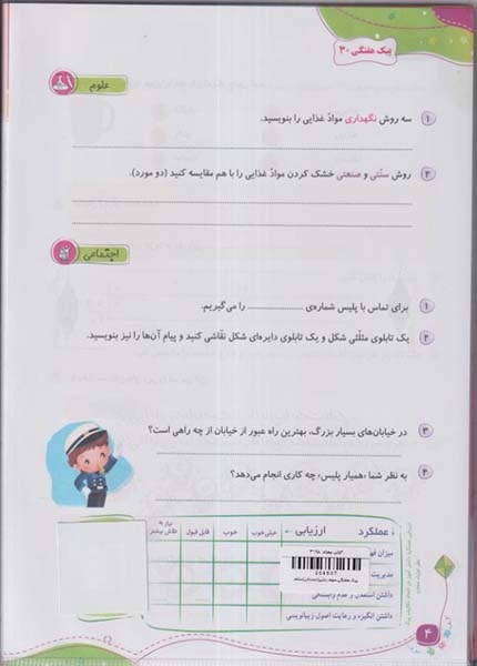 پیک هفتگی سوم رحلی(دبستان)سلام