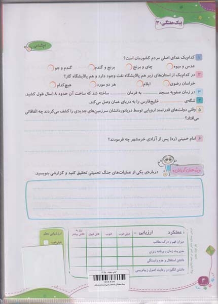 پیک هفتگی ششم رحلی(دبستان)سلام