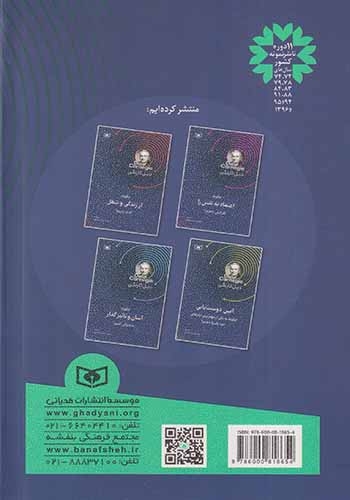آیین زندگی(چگونه بر نگرانی و اضطراب پیروز شویم)