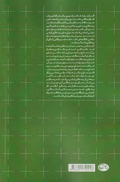 احسان نراقی تنهای در جمع(روزبهان)دلفانی