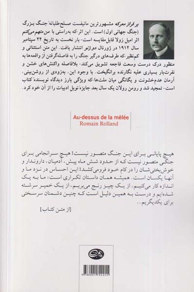 بر فراز معرکه(روزبهان)یحیوی