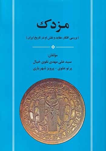 مزدک(جامی)خیال