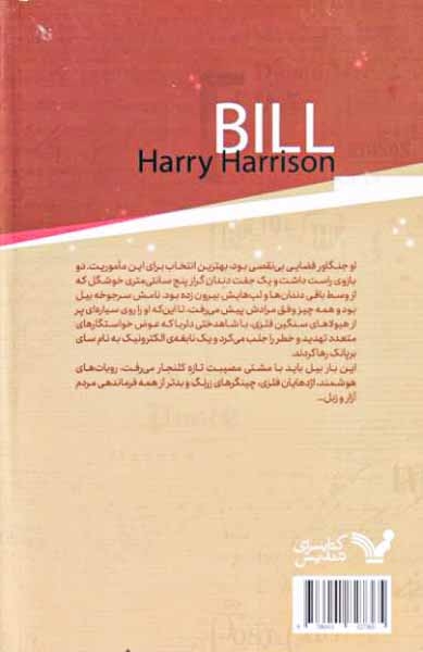 بیل قهرمان کهکشان2(در سیاره ی بردگان روباتی)کتابسرای تندیس