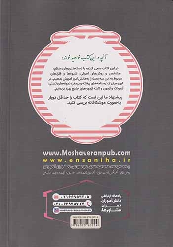 کتاب ترجمه تعریب و مفهوم مجموعه کتاب های موضوعی انتشارات مشاوران آموزش