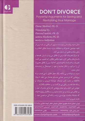 طلاق نگیرید(دانژه)نوده ئی