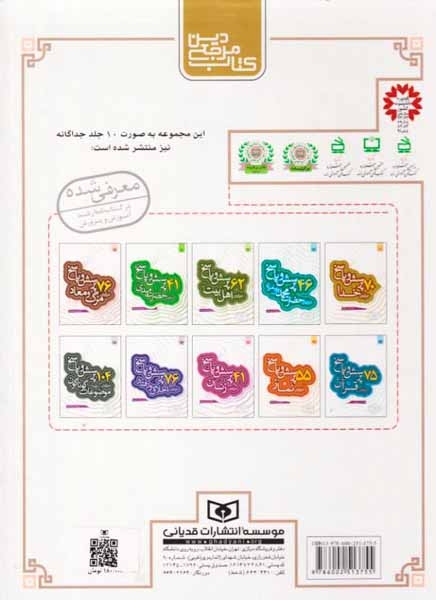 646پرسش و پاسخ دینی با نسل نو رحلی قابدار
