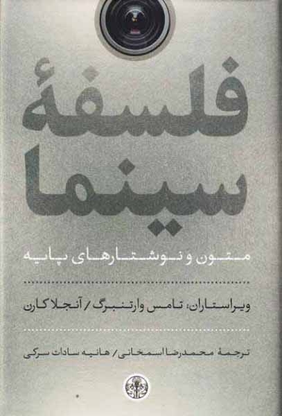 فلسفه سینما