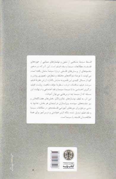 فلسفه سینما