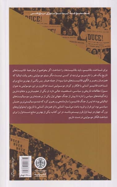 گفتگو با موسولینی(کتاب پارسه)تدینی